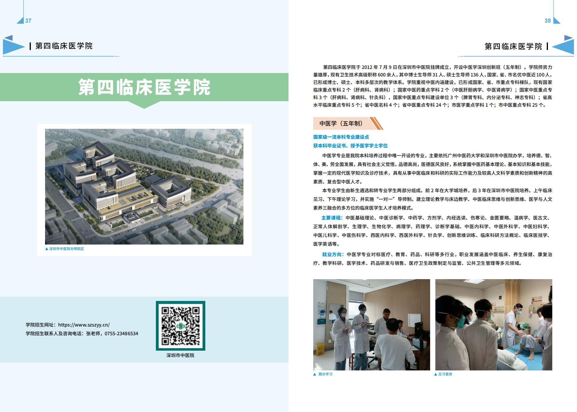 广州中医药大学－2025年招生简章（2025年报考指南）