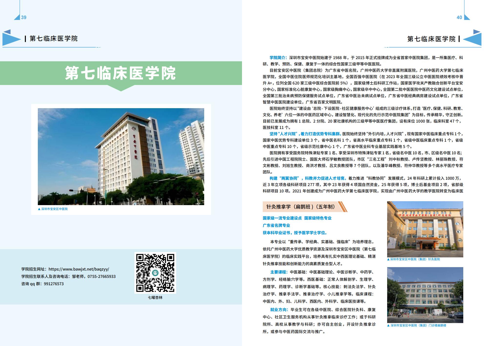 广州中医药大学－2025年招生简章（2025年报考指南）