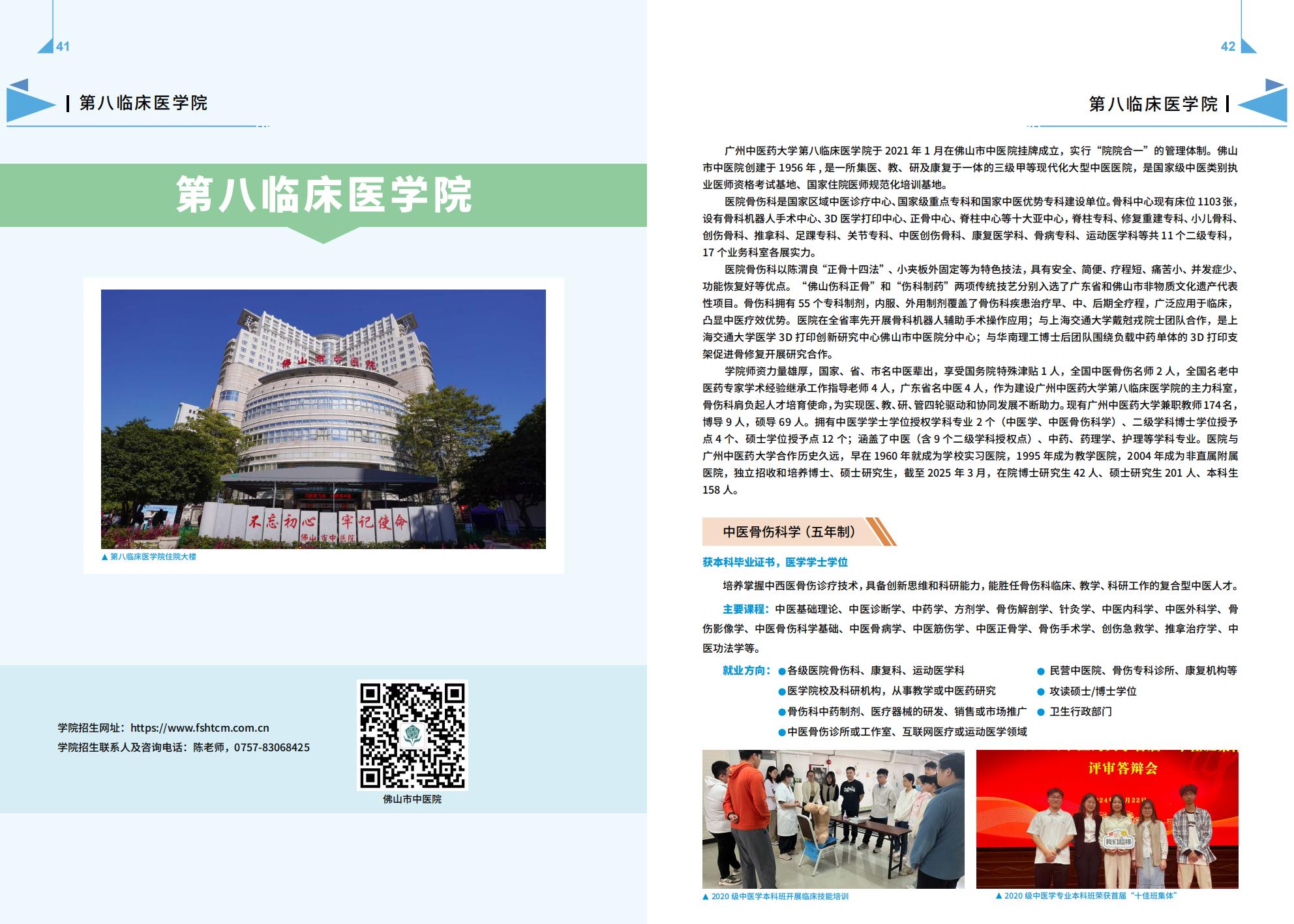 广州中医药大学－2025年招生简章（2025年报考指南）