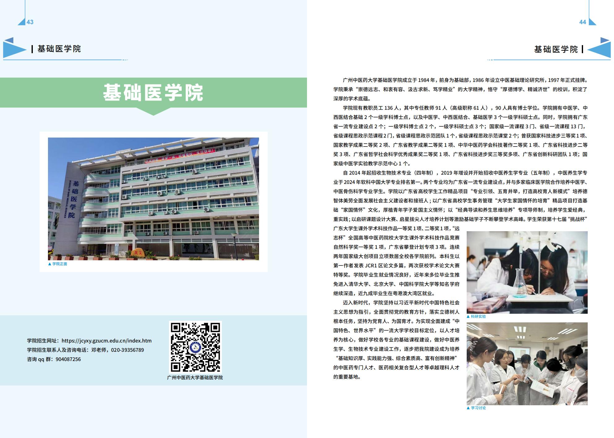 广州中医药大学－2025年招生简章（2025年报考指南）