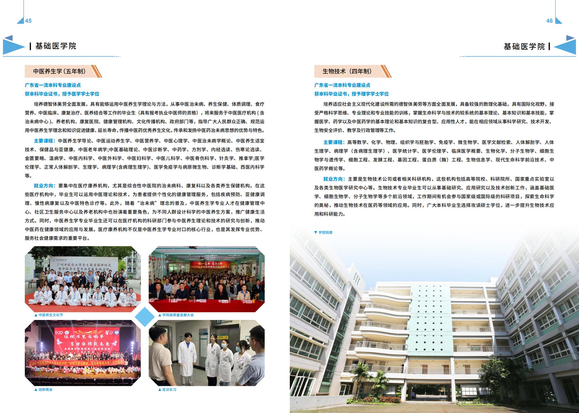 广州中医药大学－2025年招生简章（2025年报考指南）