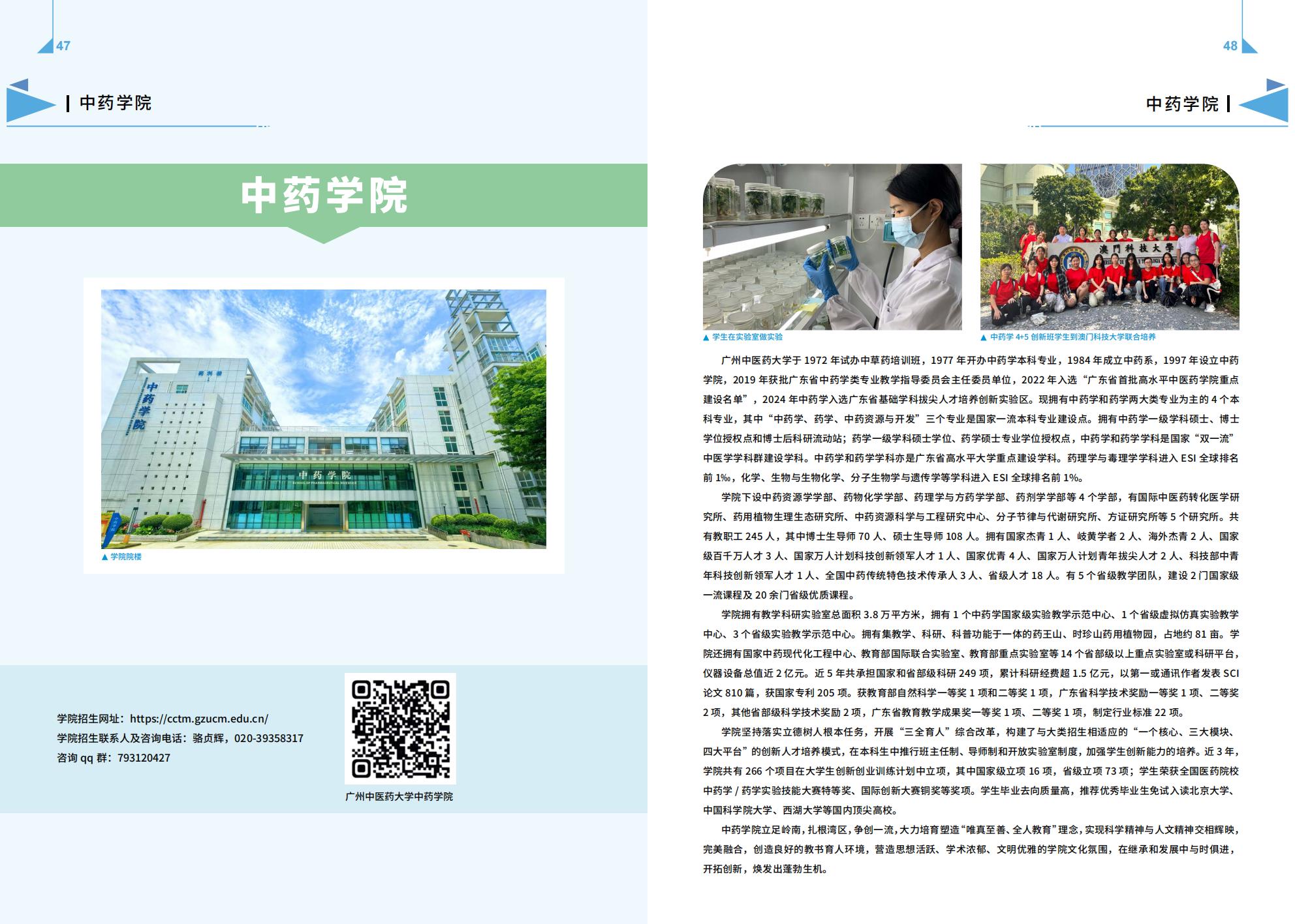 广州中医药大学－2025年招生简章（2025年报考指南）