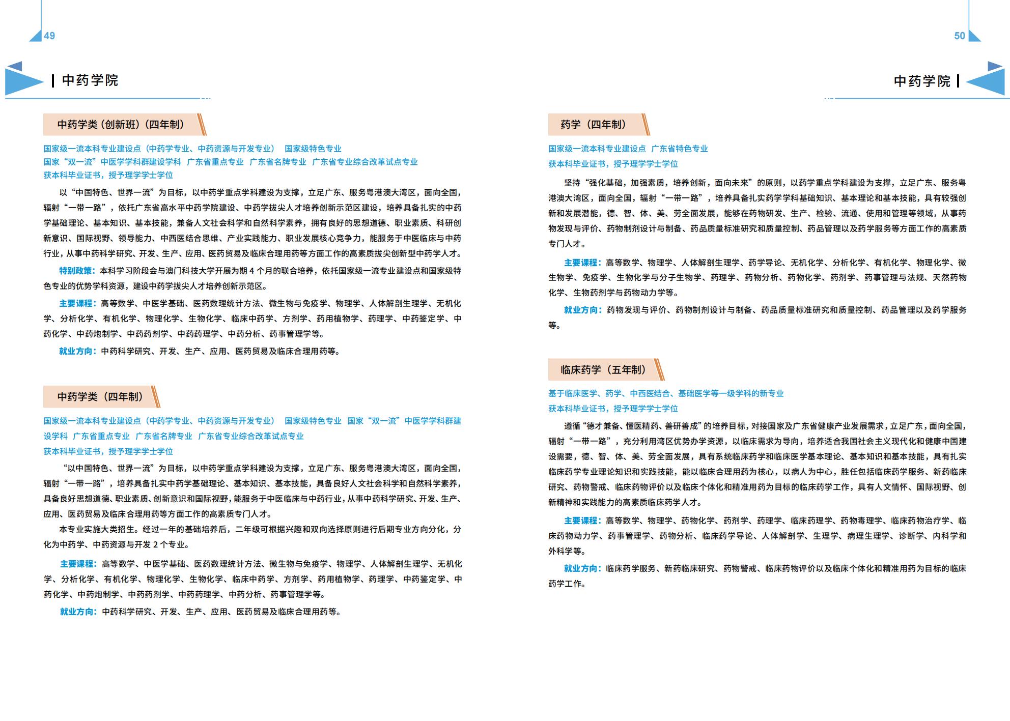 广州中医药大学－2025年招生简章（2025年报考指南）