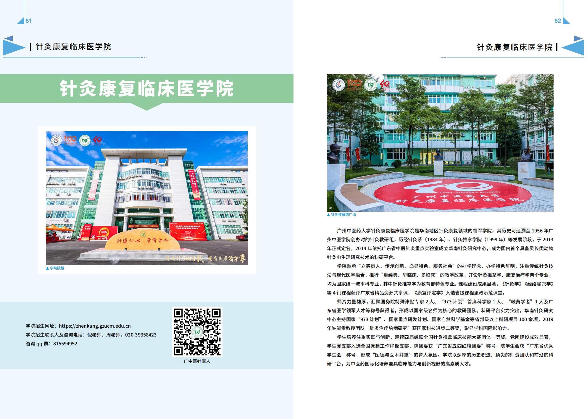 广州中医药大学－2025年招生简章（2025年报考指南）