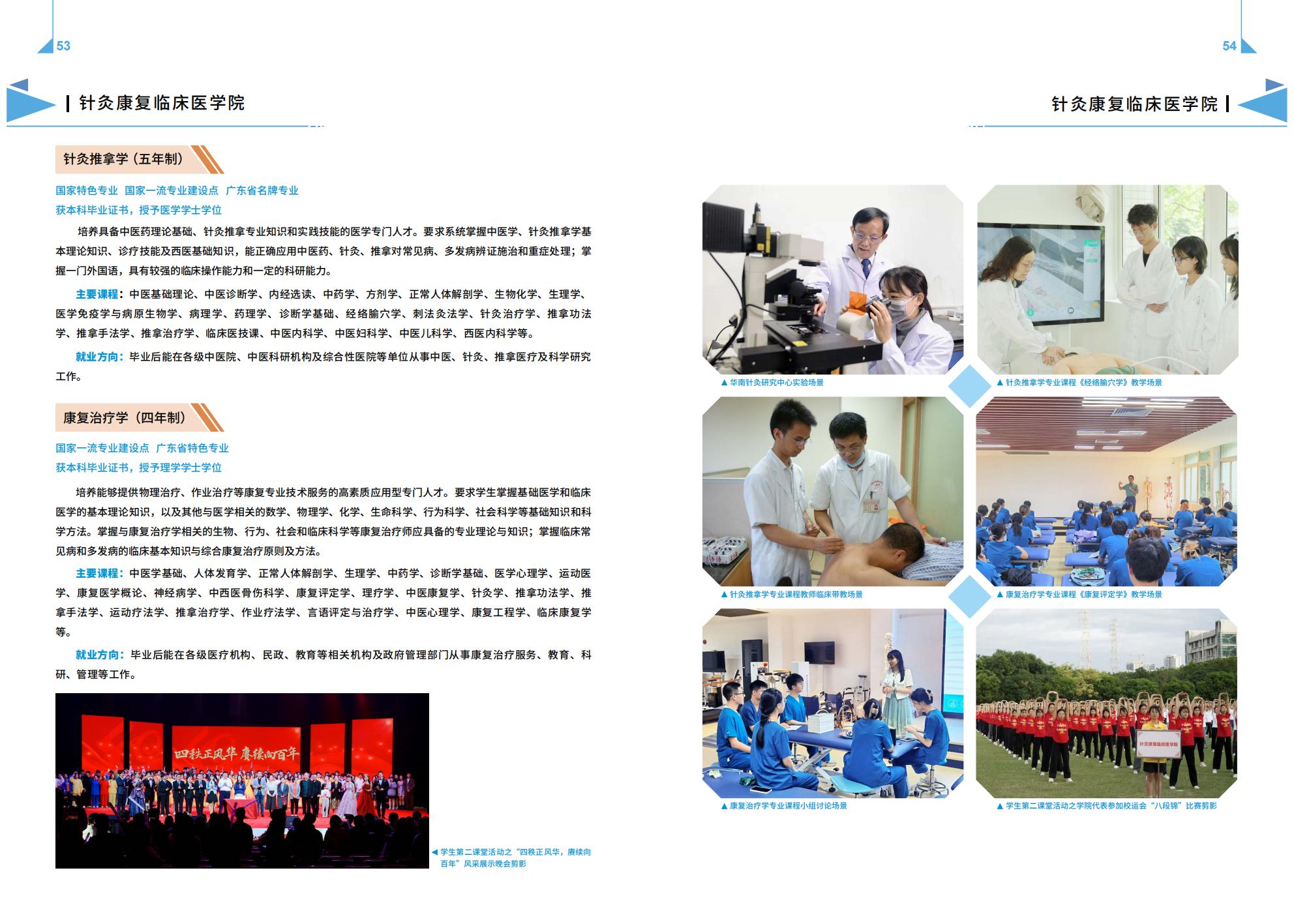 广州中医药大学－2025年招生简章（2025年报考指南）