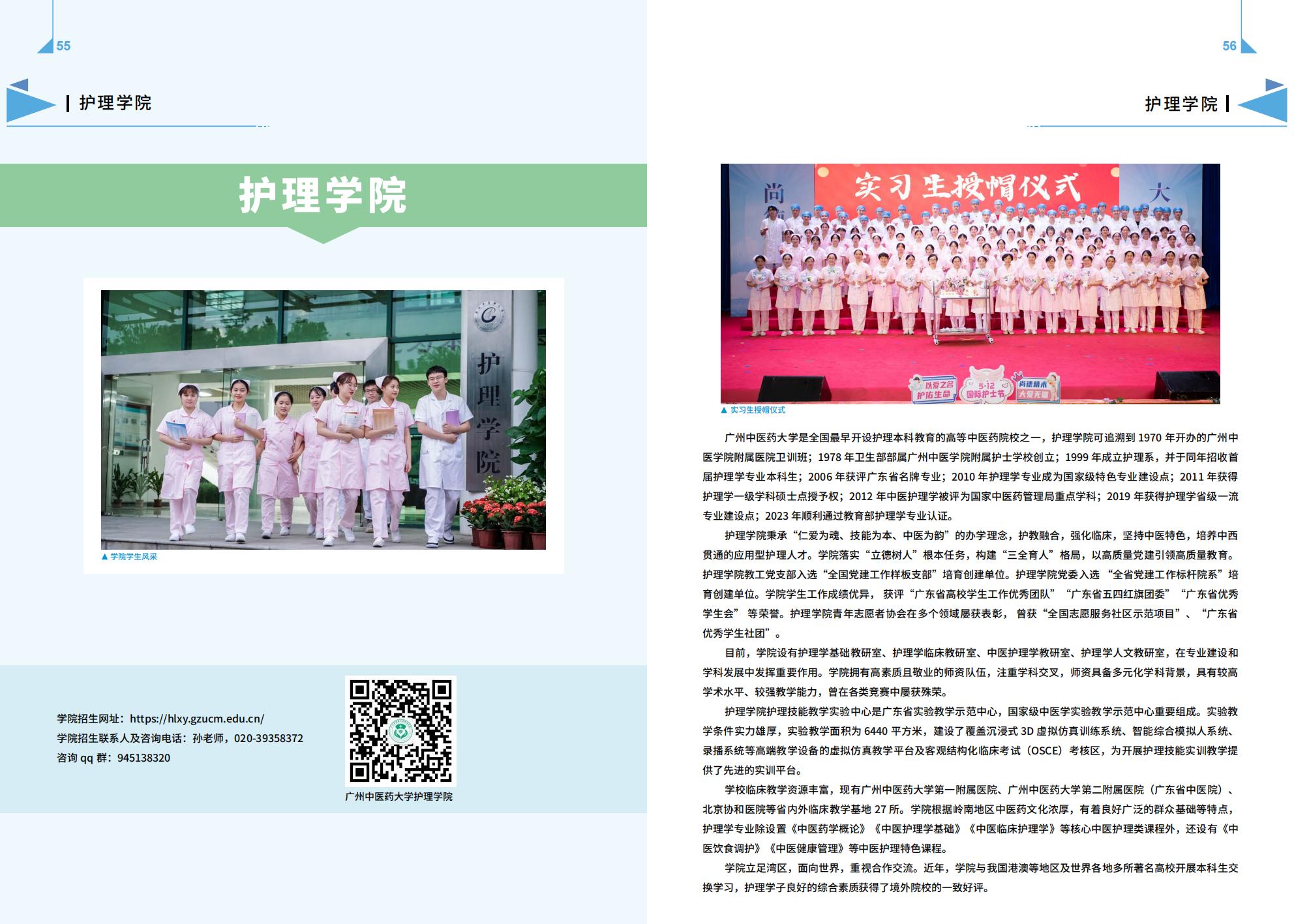 广州中医药大学－2025年招生简章（2025年报考指南）