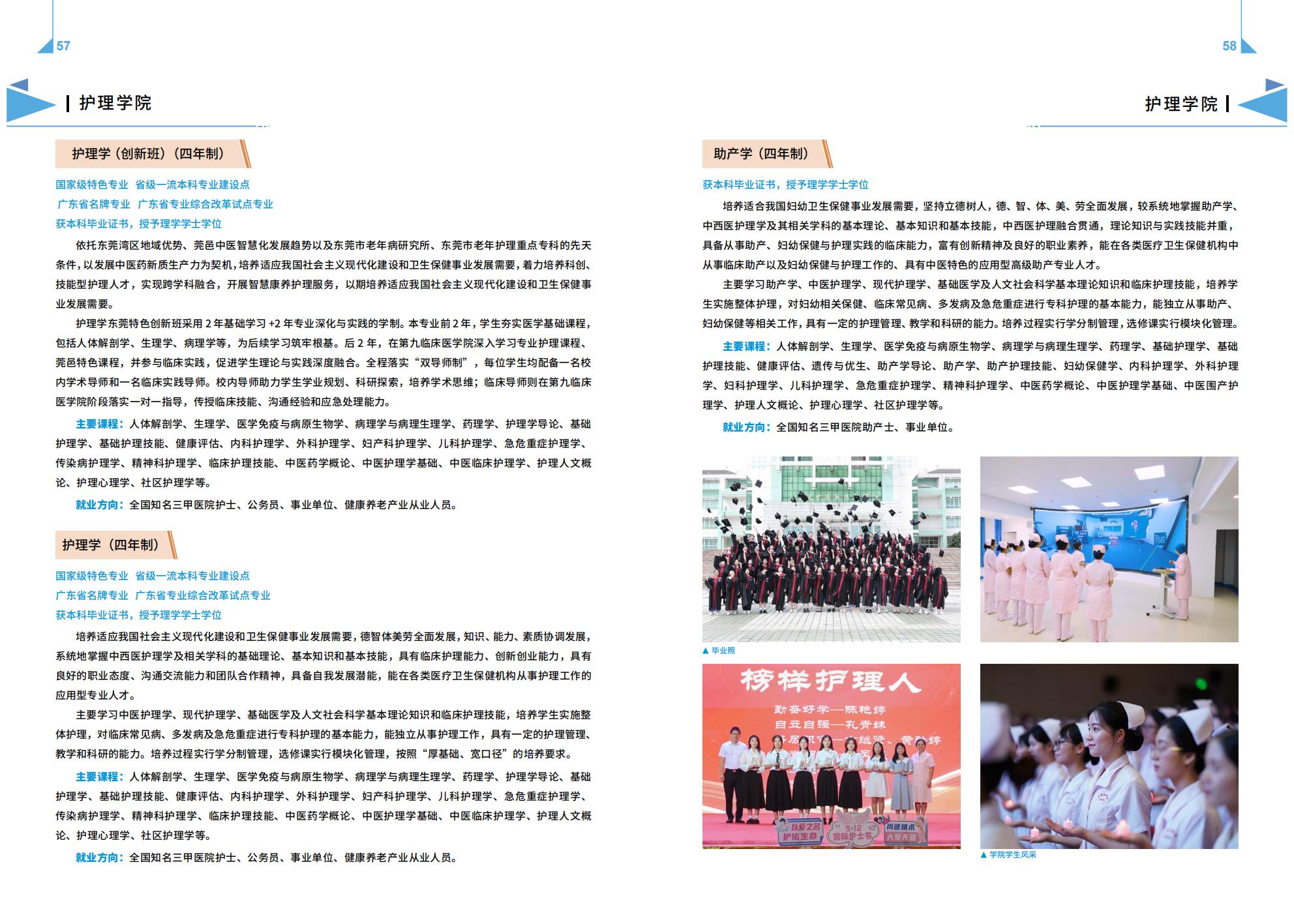 广州中医药大学－2025年招生简章（2025年报考指南）