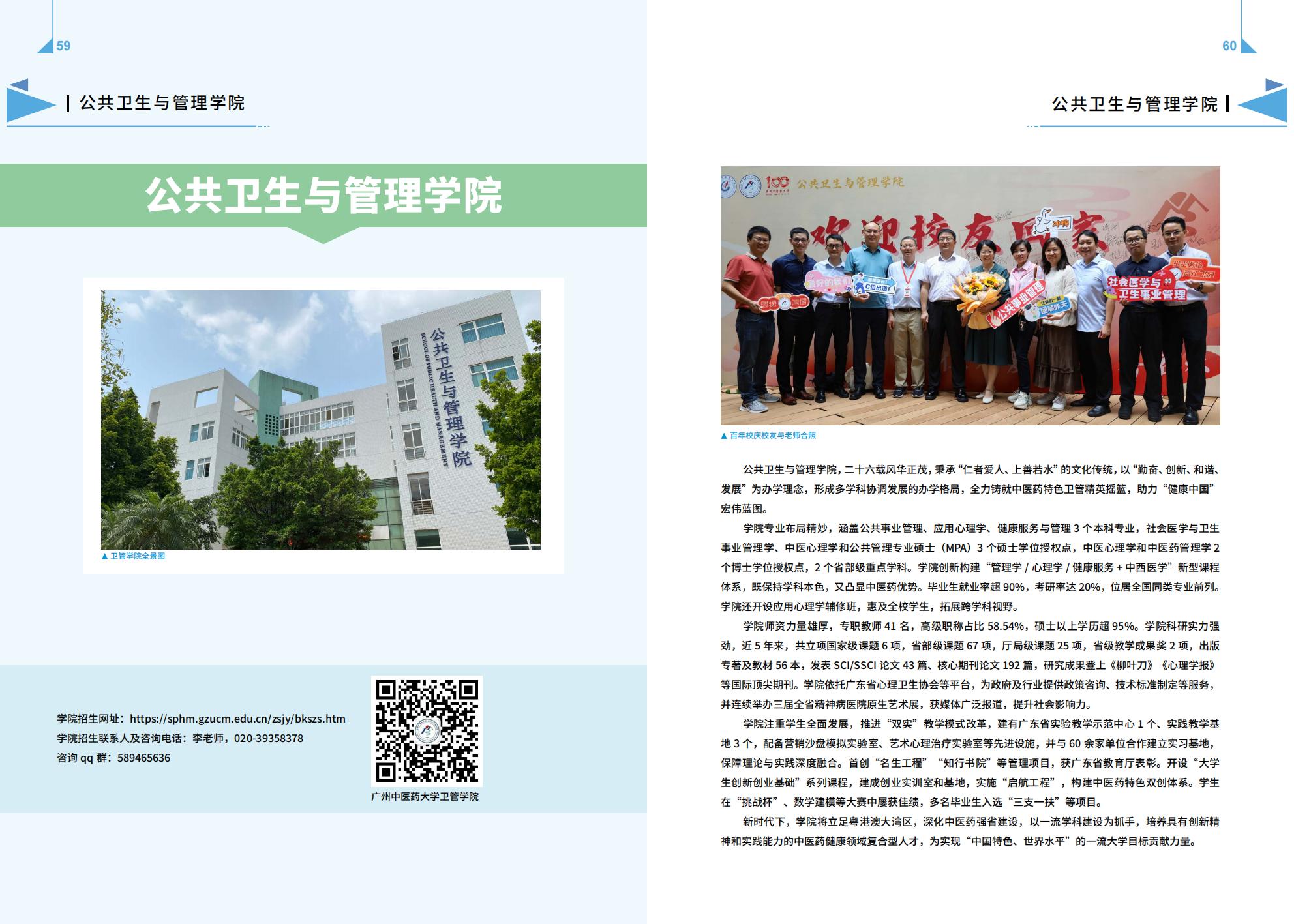 广州中医药大学－2025年招生简章（2025年报考指南）