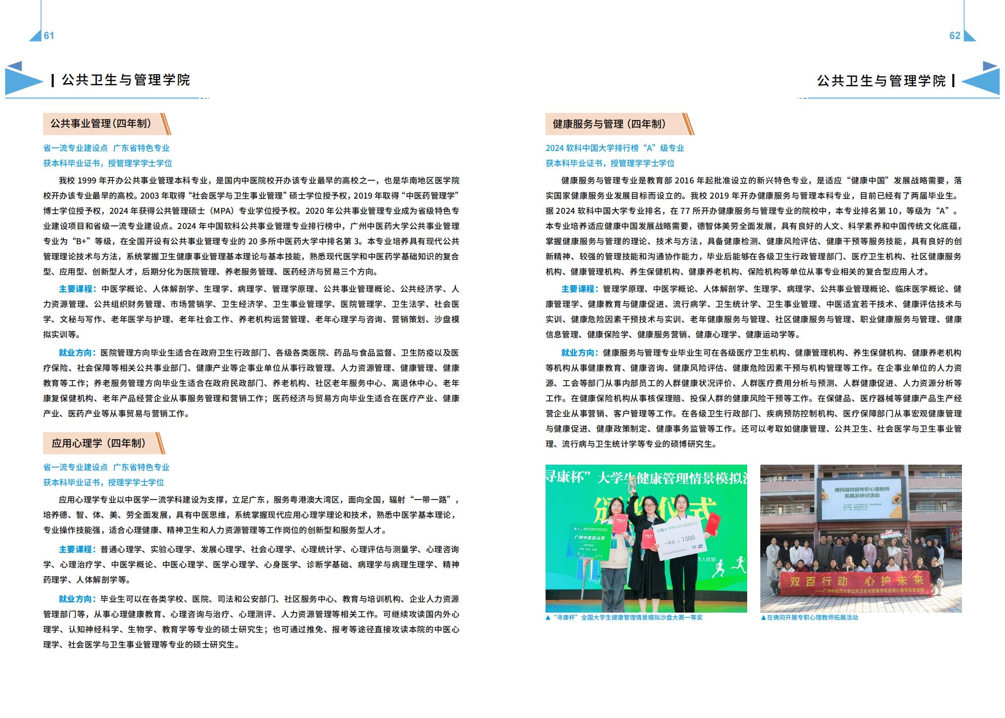 广州中医药大学－2025年招生简章（2025年报考指南）