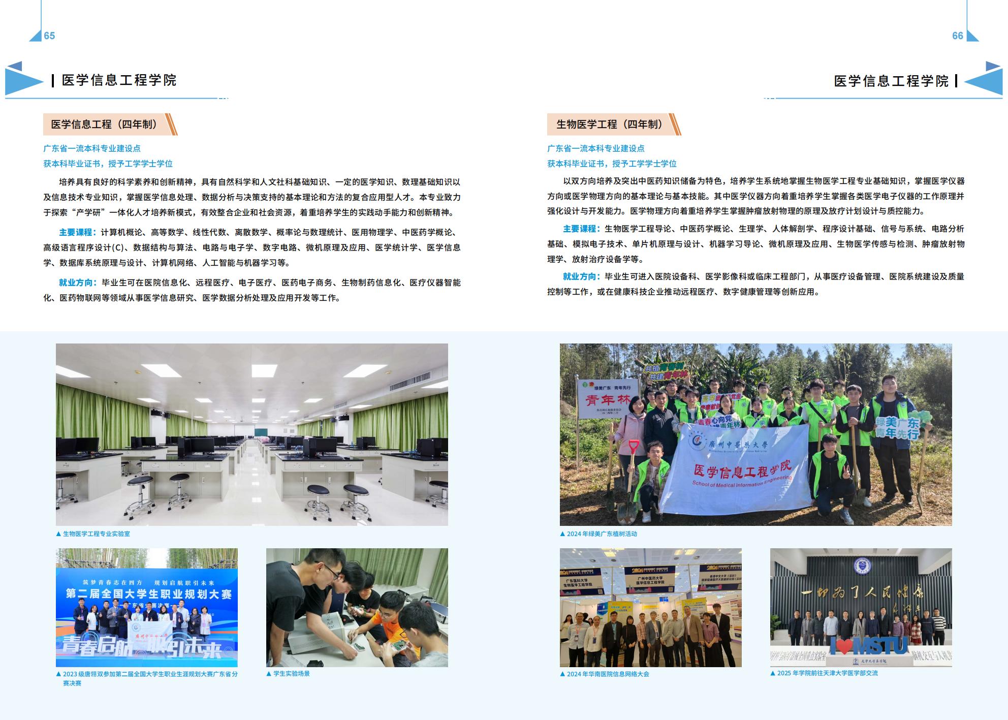 广州中医药大学－2025年招生简章（2025年报考指南）