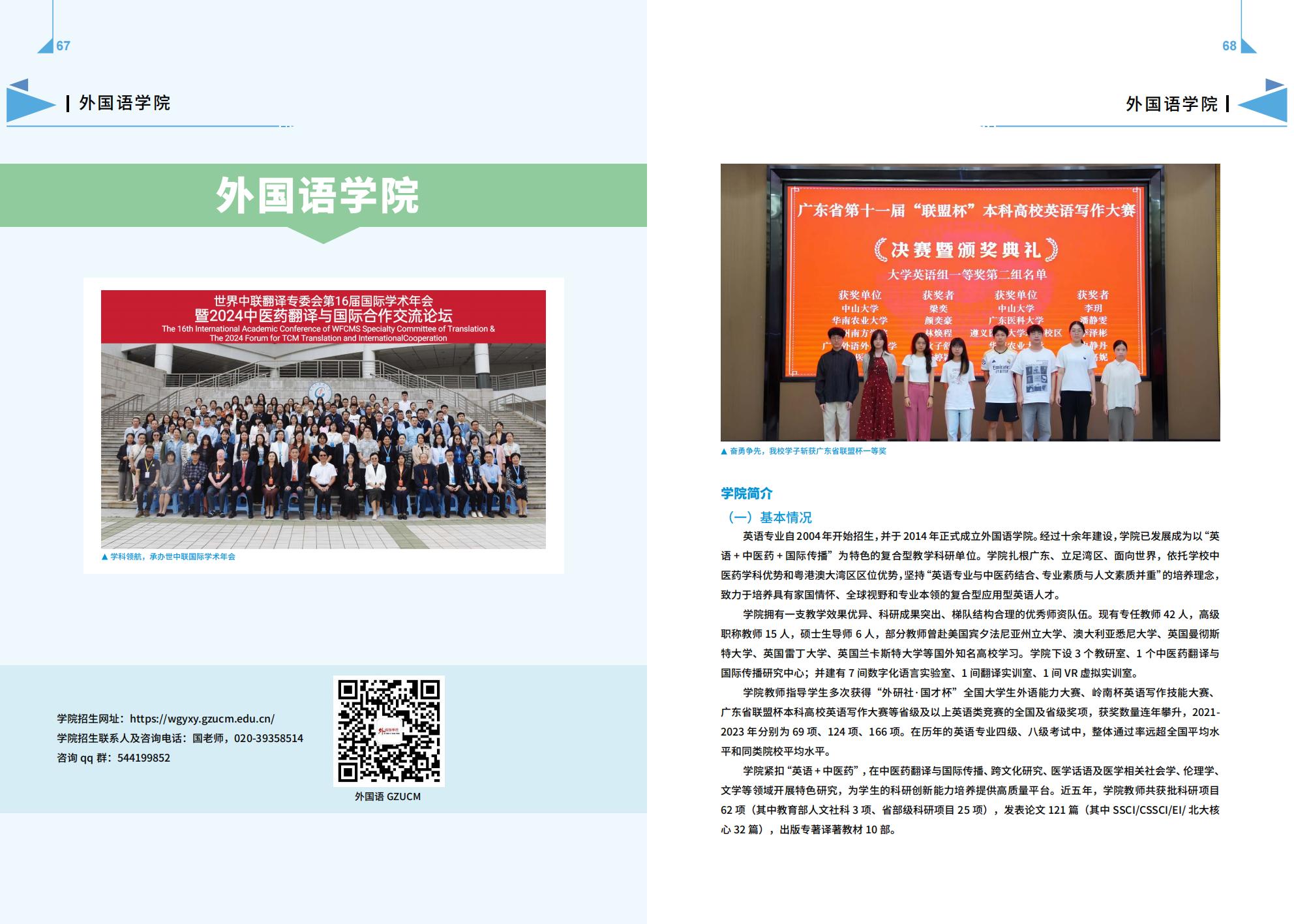 广州中医药大学－2025年招生简章（2025年报考指南）