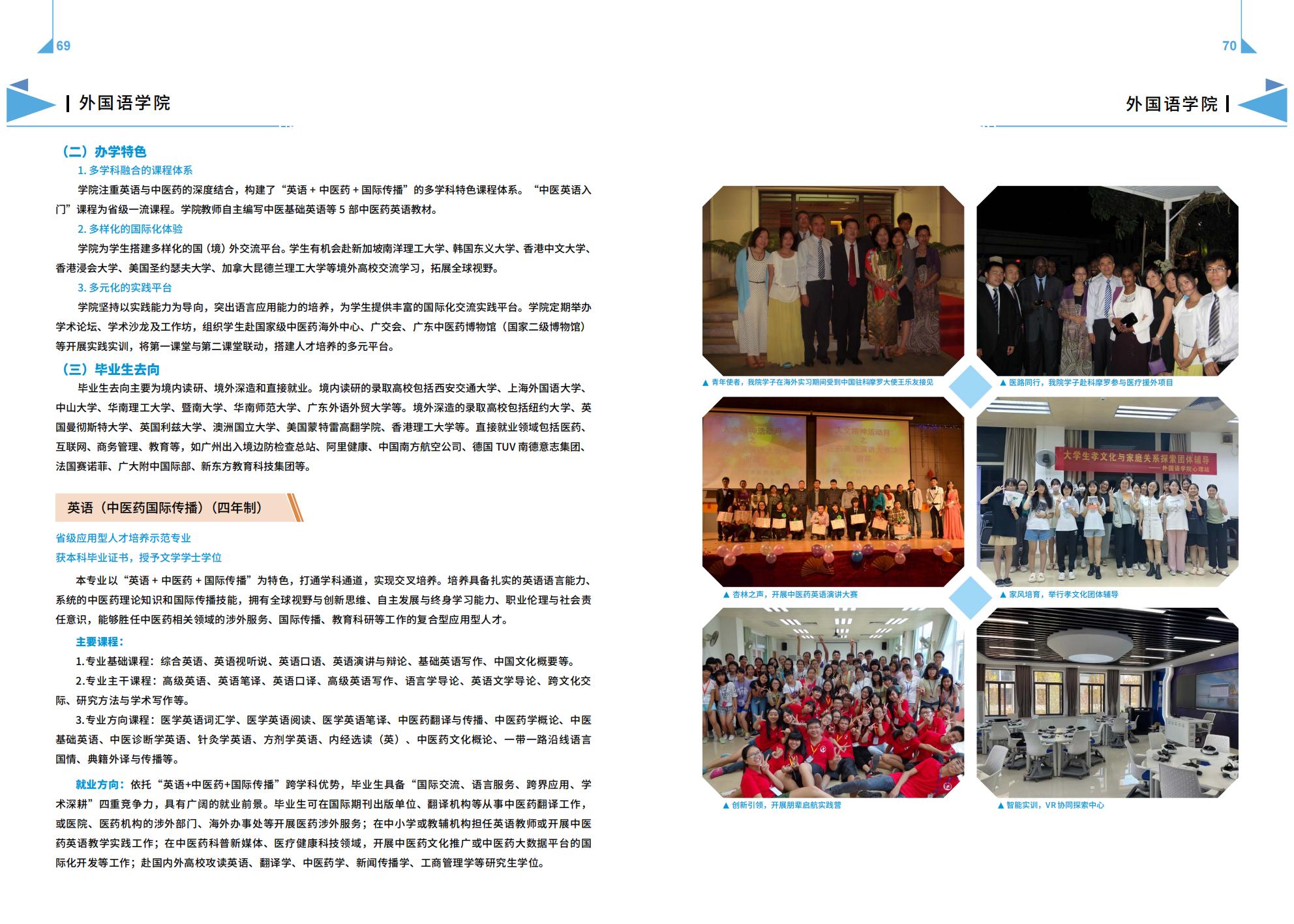 广州中医药大学－2025年招生简章（2025年报考指南）