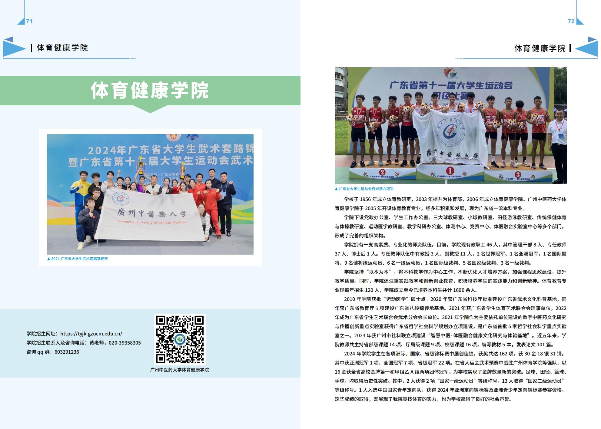 广州中医药大学－2025年招生简章（2025年报考指南）