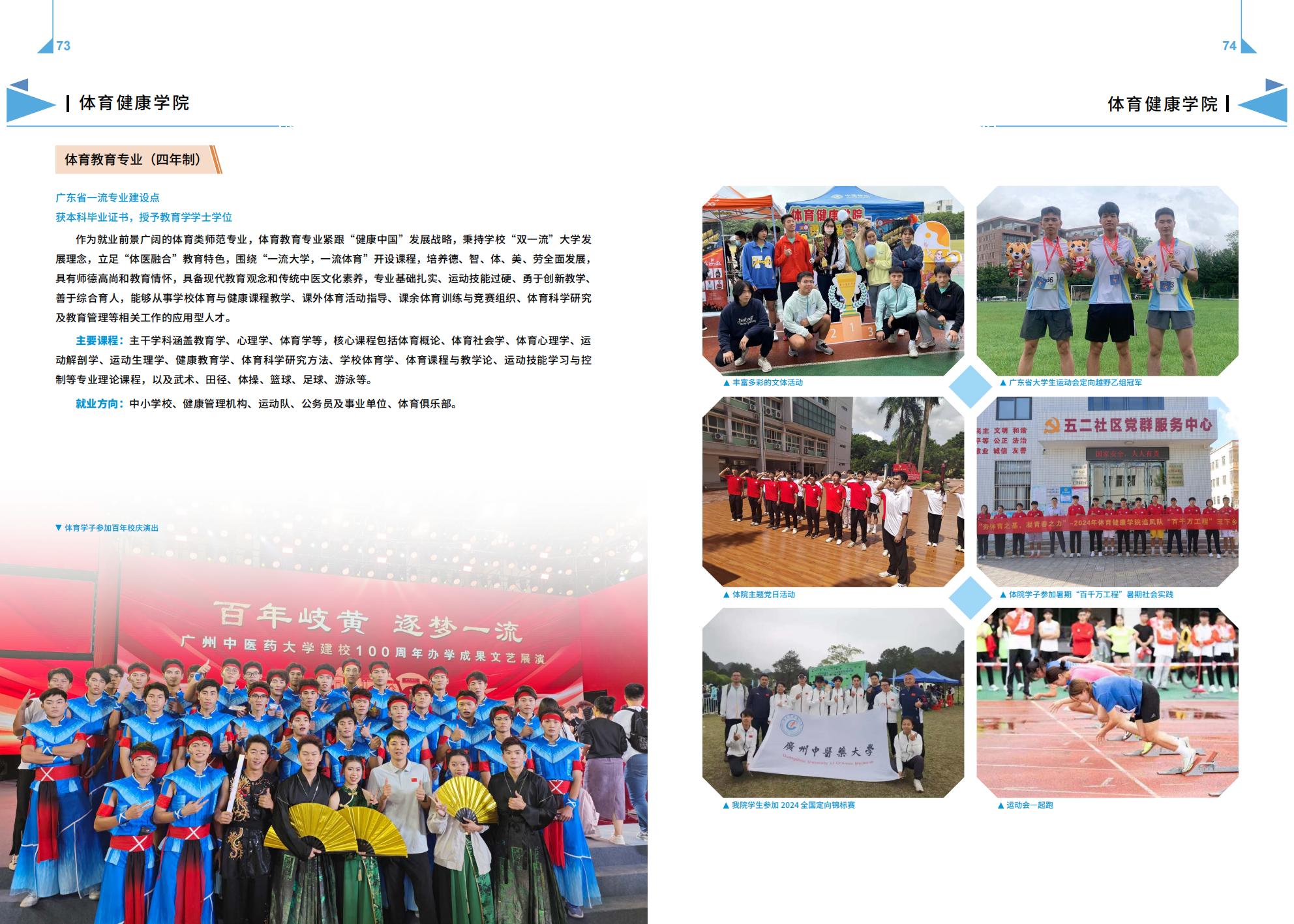 广州中医药大学－2025年招生简章（2025年报考指南）