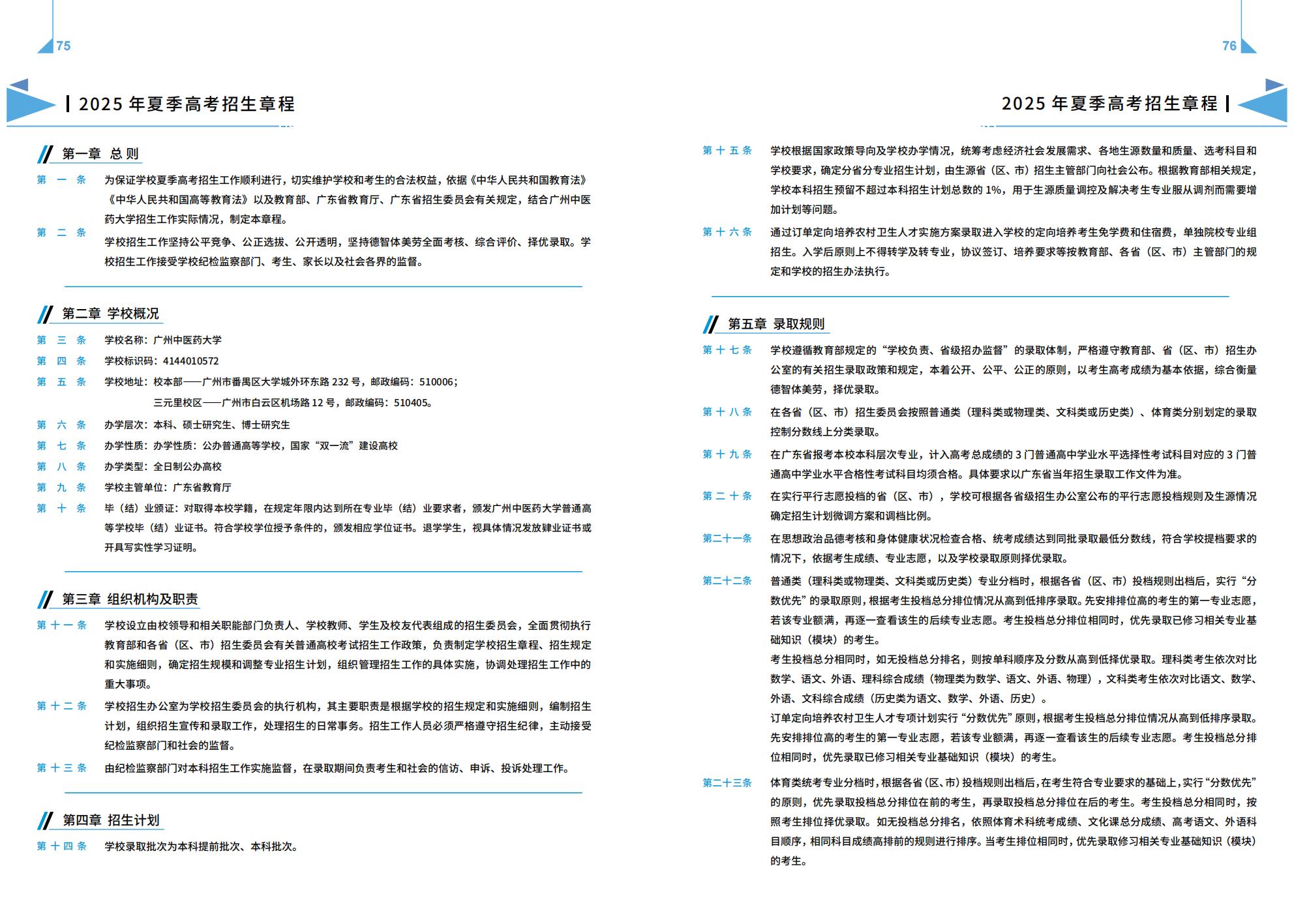 广州中医药大学－2025年招生简章（2025年报考指南）