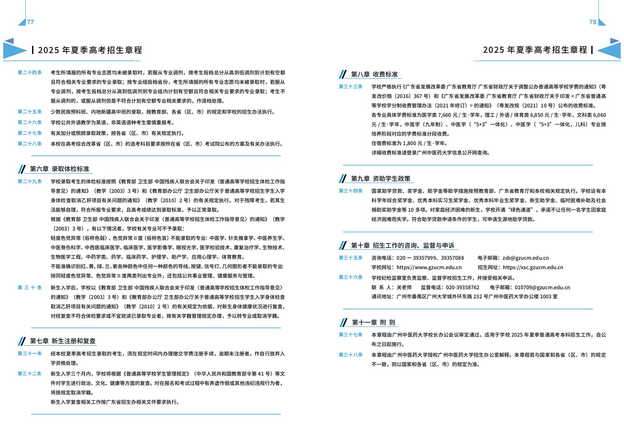 广州中医药大学－2025年招生简章（2025年报考指南）