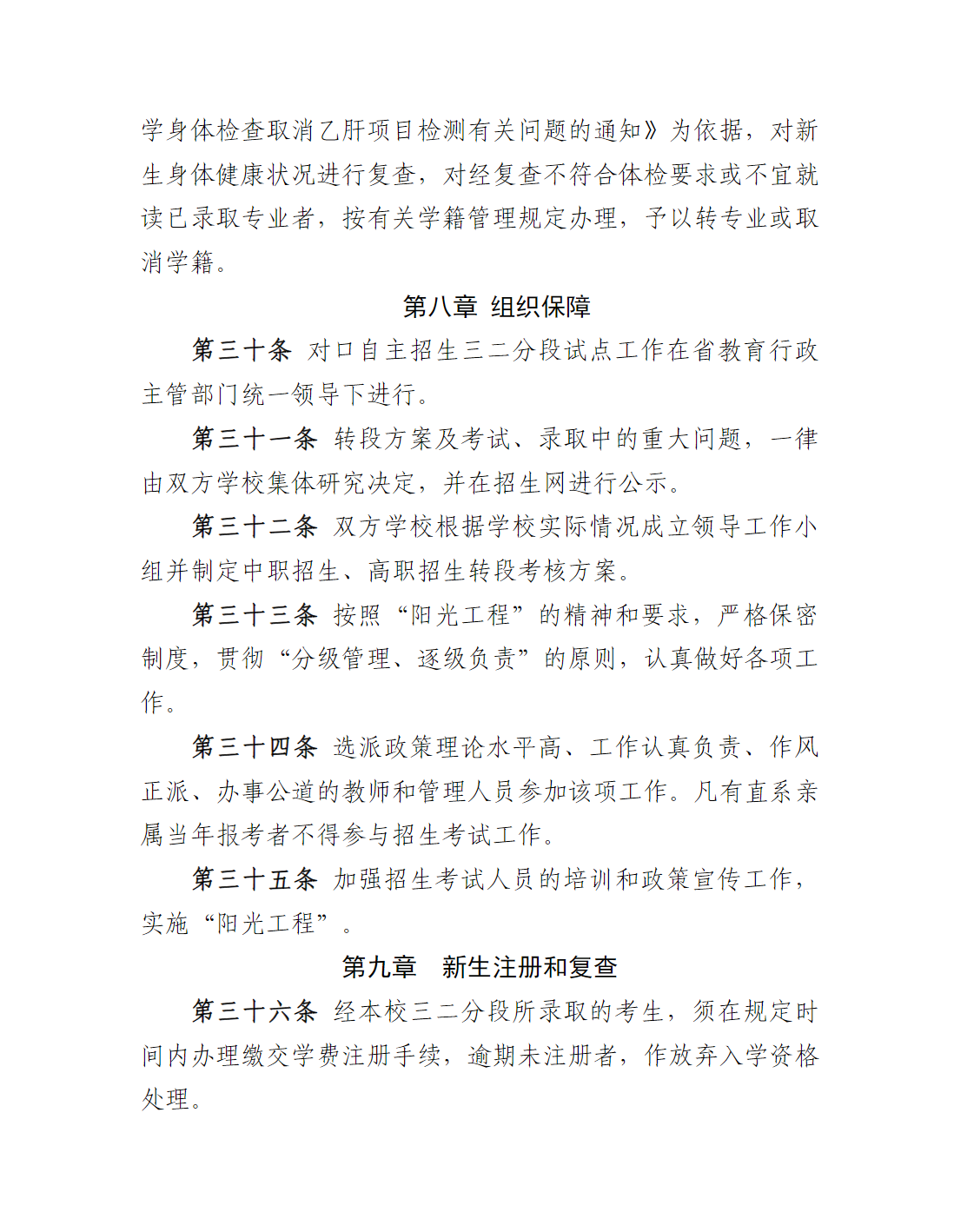 广州番禺职业技术学院2025年职业院校中高职贯通培养三二分段试点工作招生章程