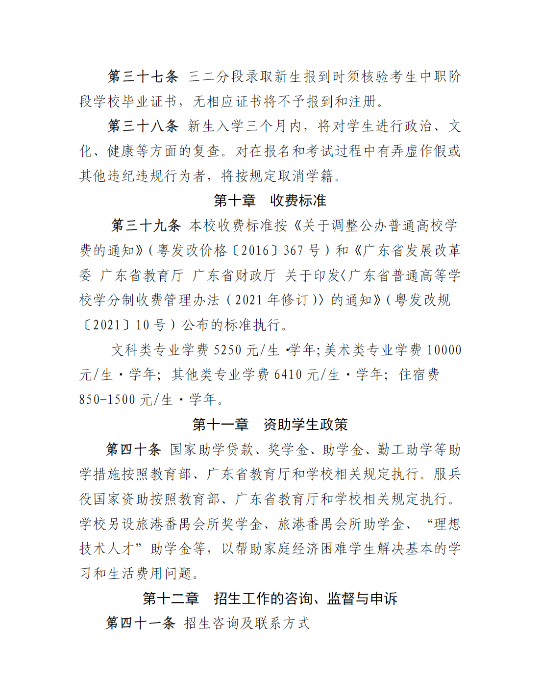 广州番禺职业技术学院2025年职业院校中高职贯通培养三二分段试点工作招生章程