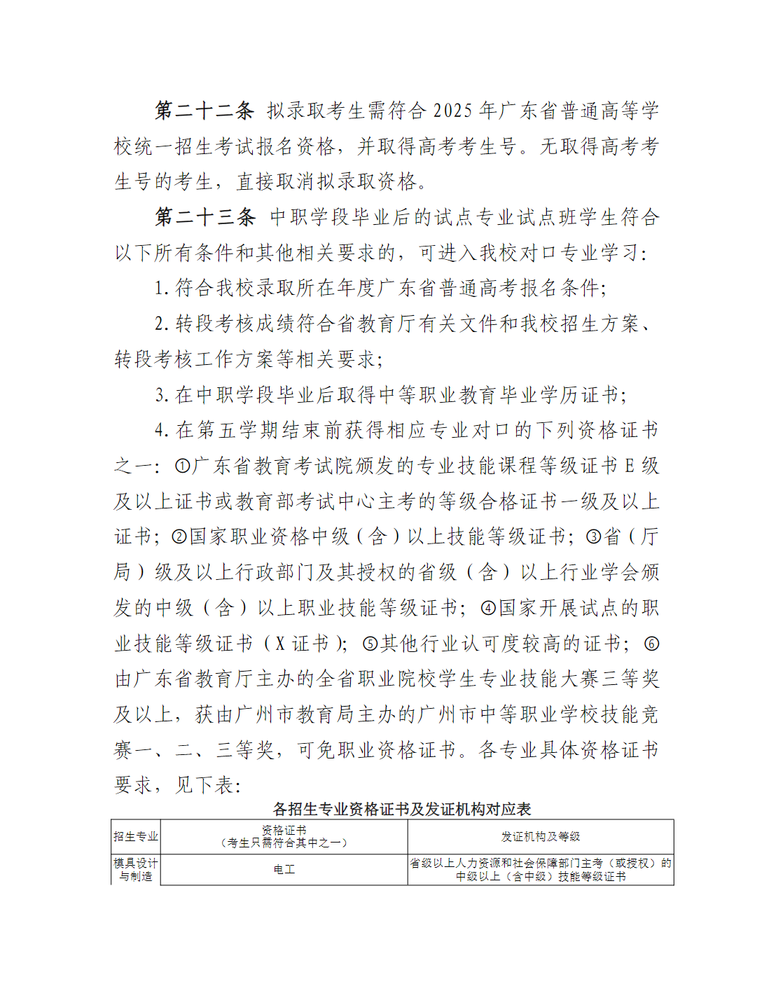 广州番禺职业技术学院2025年职业院校中高职贯通培养三二分段试点工作招生章程
