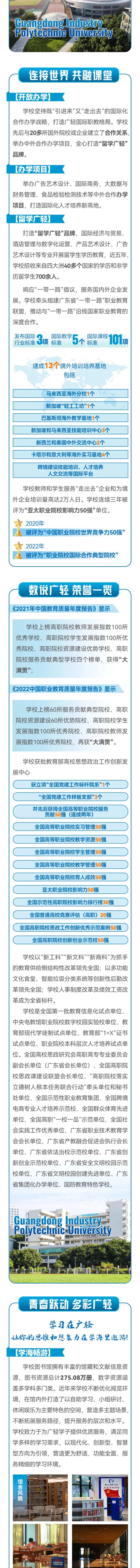 广东轻工职业技术大学2024夏季高考专科招生指南