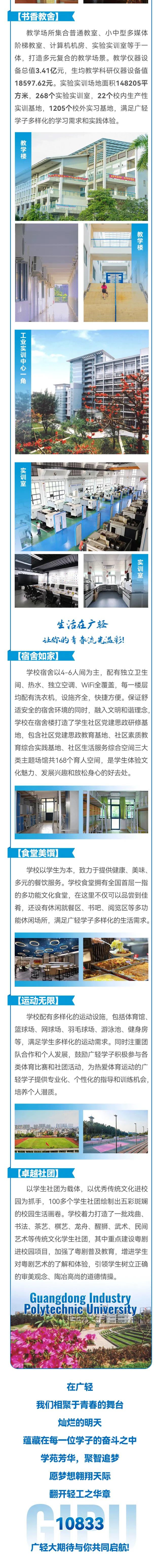 广东轻工职业技术大学2024夏季高考专科招生指南