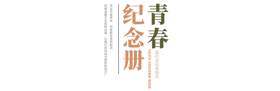 广东省外语艺术职业学院 新時代
