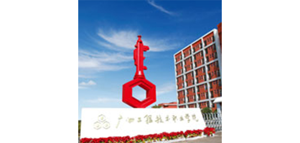广州工程技术职业学院 - 最美大学