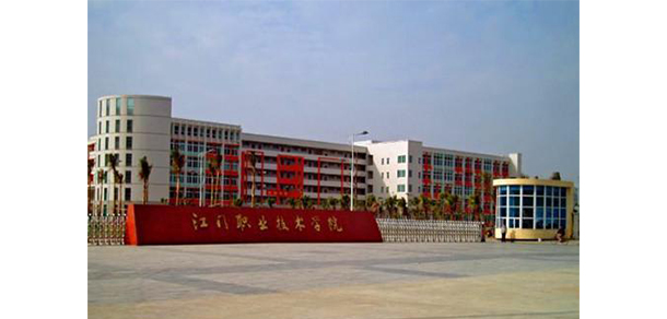 江门职业技术学院 - 最美大学