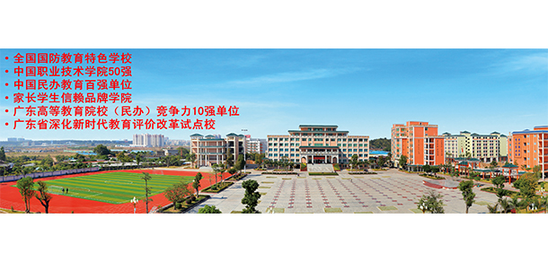 惠州经济职业技术学院 - 最美院校