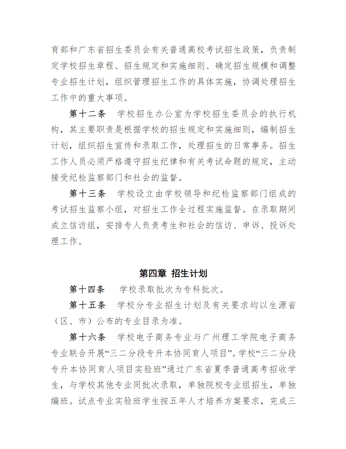 潮汕职业技术学院2024年夏季高考招生章程