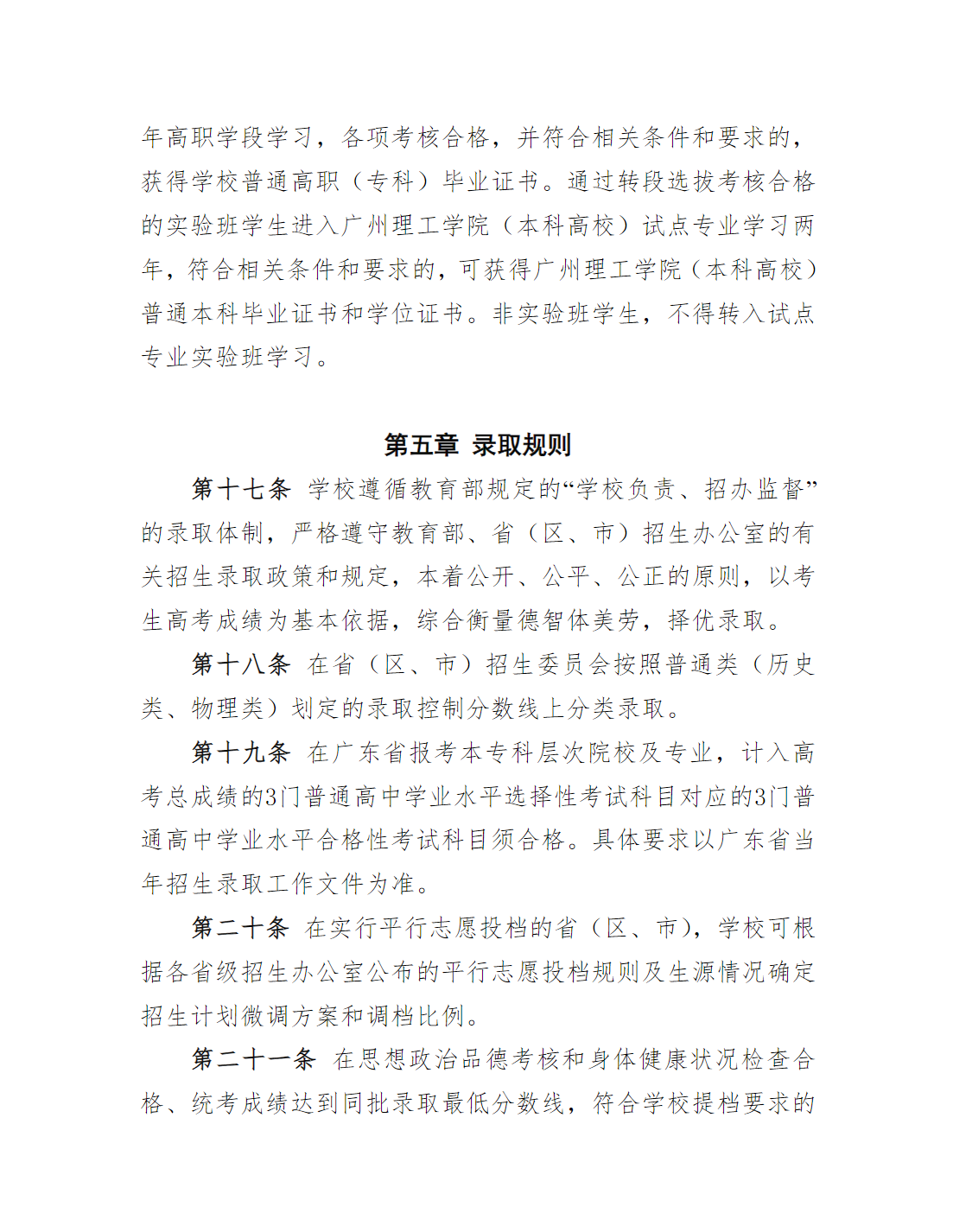 潮汕职业技术学院2024年夏季高考招生章程