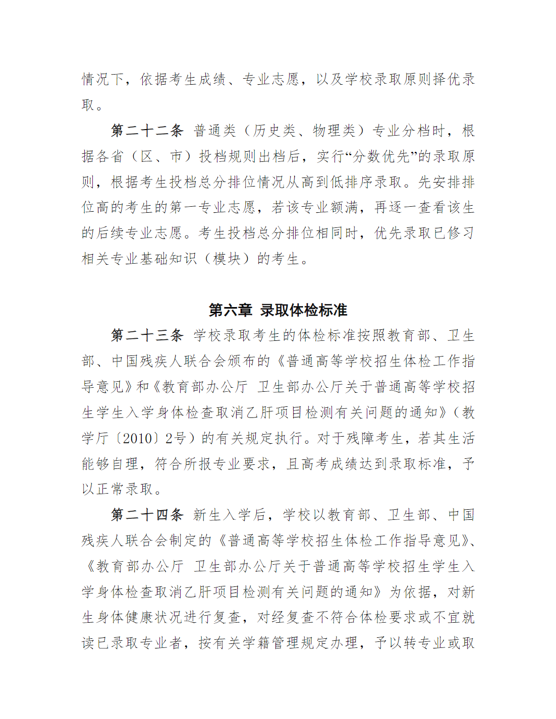 潮汕职业技术学院2024年夏季高考招生章程