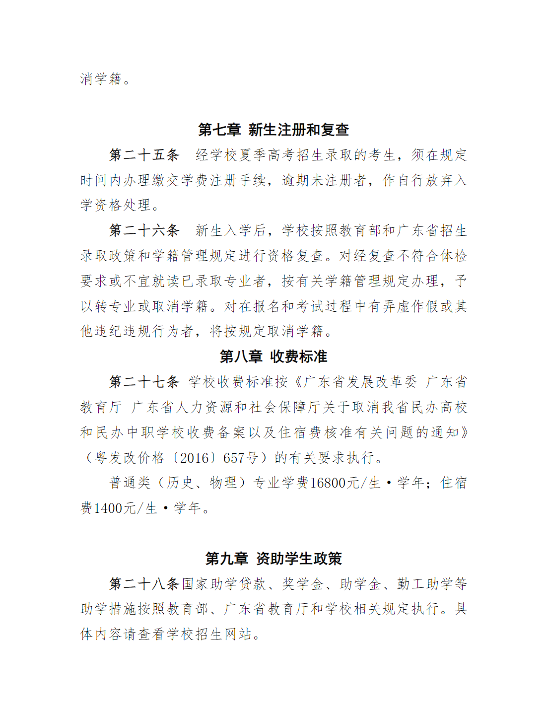 潮汕职业技术学院2024年夏季高考招生章程