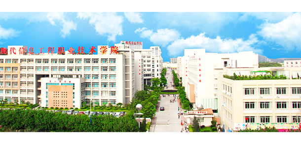 广州现代信息工程职业技术学院 - 最美院校