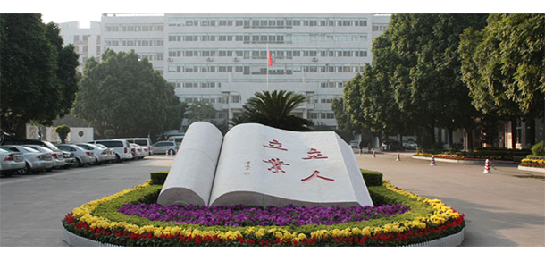 广州城市职业学院 - 最美大学