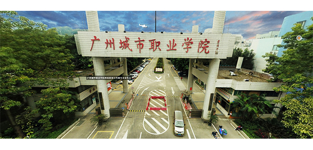 广州城市职业学院 - 最美大学