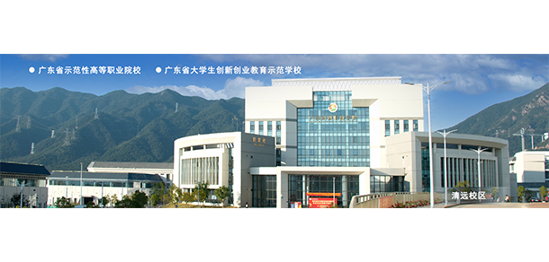 广东科贸职业学院 - 最美大学