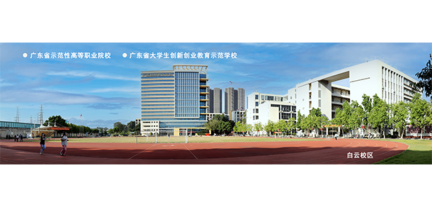广东科贸职业学院 - 最美大学