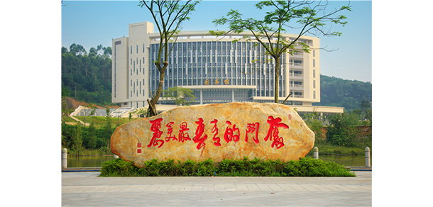 广东青年职业学院 - 最美大学
