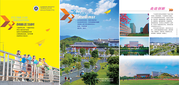 广东创新科技职业学院 - 最美大学