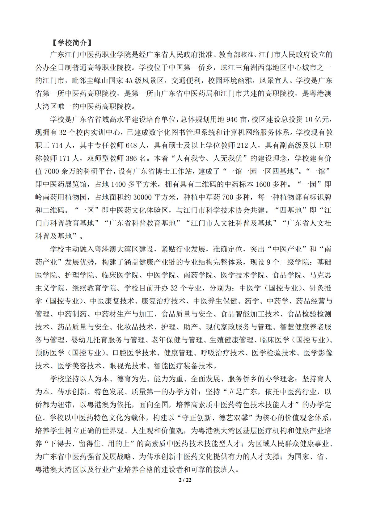 广东江门中医药职业学院2024年春季高考招生简章