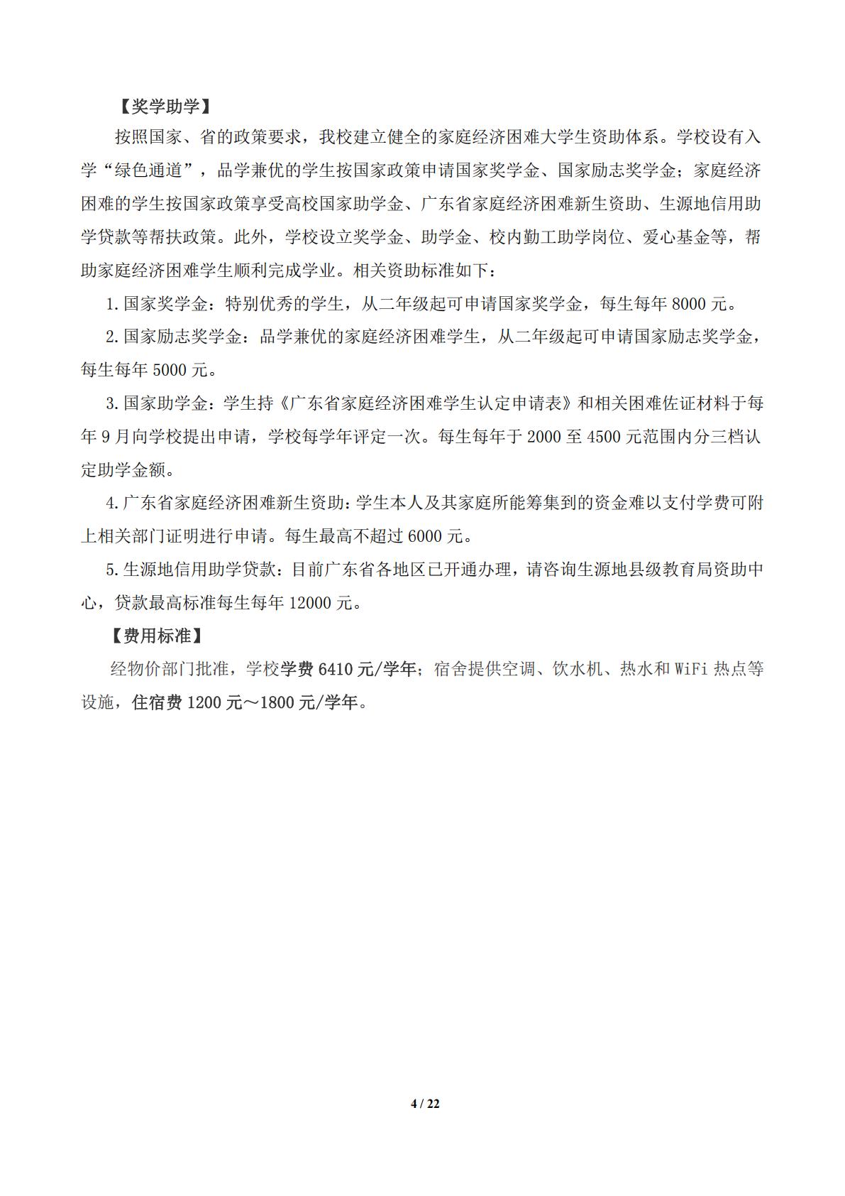 广东江门中医药职业学院2024年春季高考招生简章