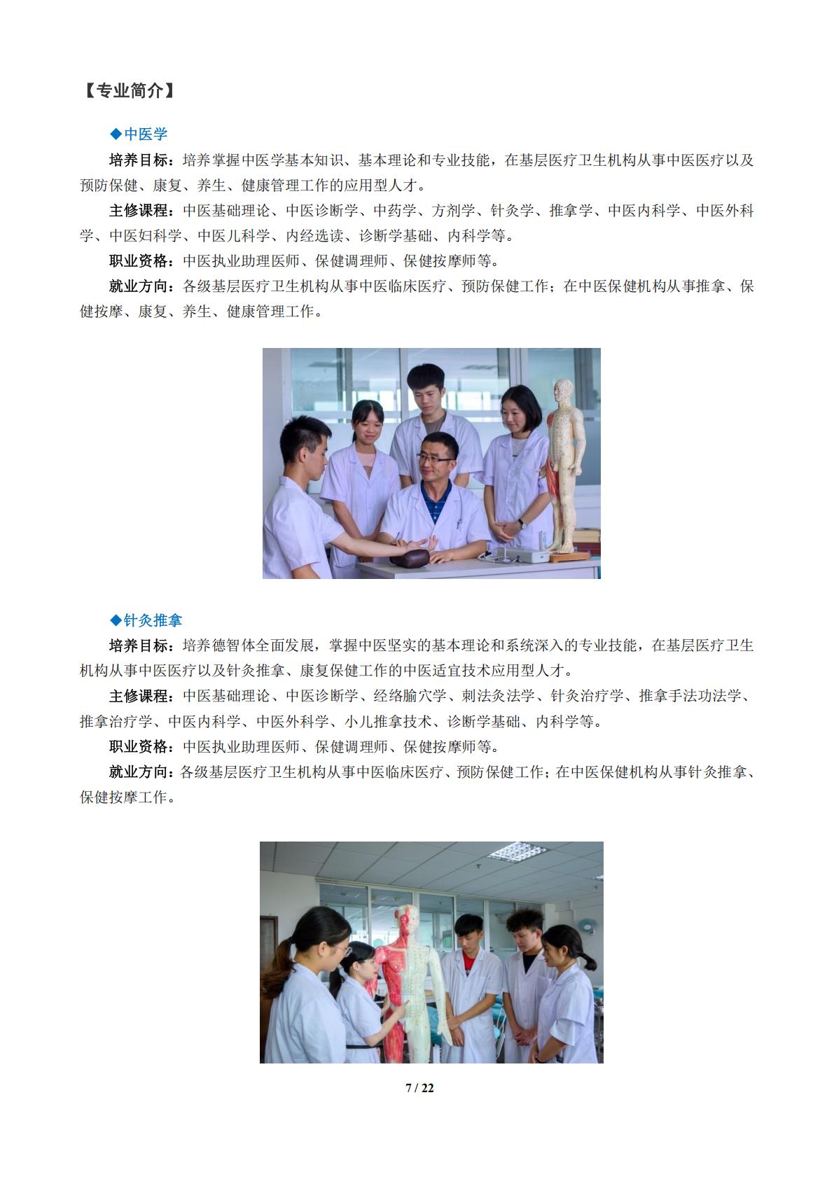 广东江门中医药职业学院2024年春季高考招生简章