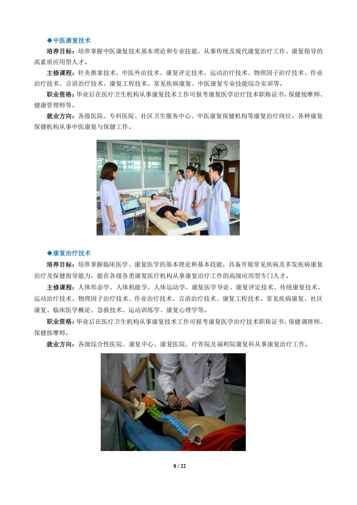 广东江门中医药职业学院2024年春季高考招生简章