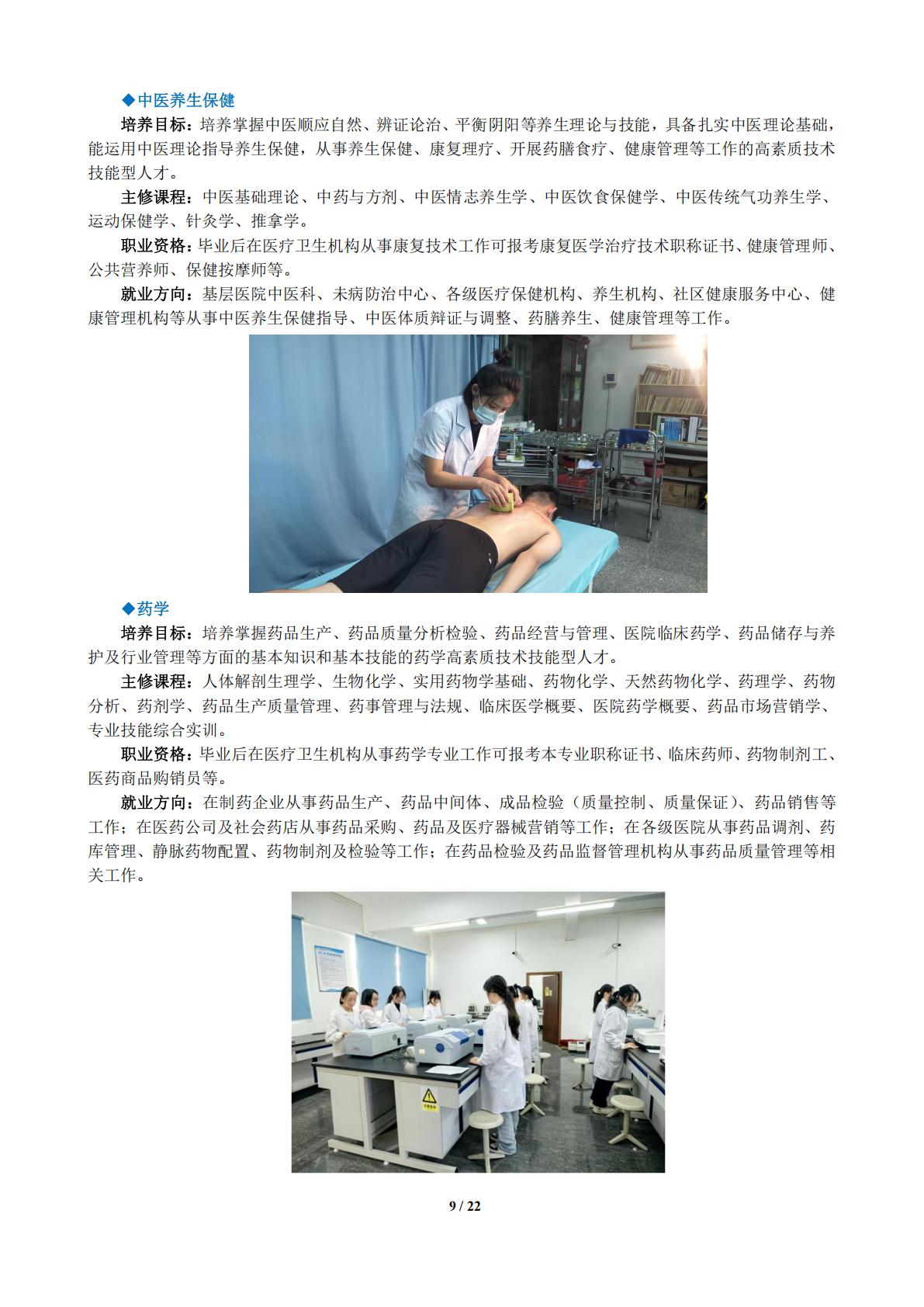 广东江门中医药职业学院2024年春季高考招生简章