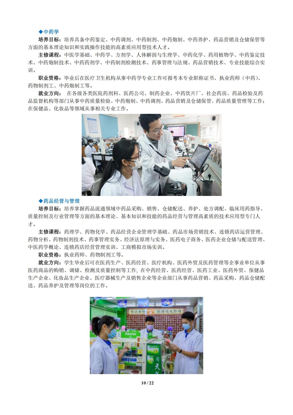 广东江门中医药职业学院2024年春季高考招生简章