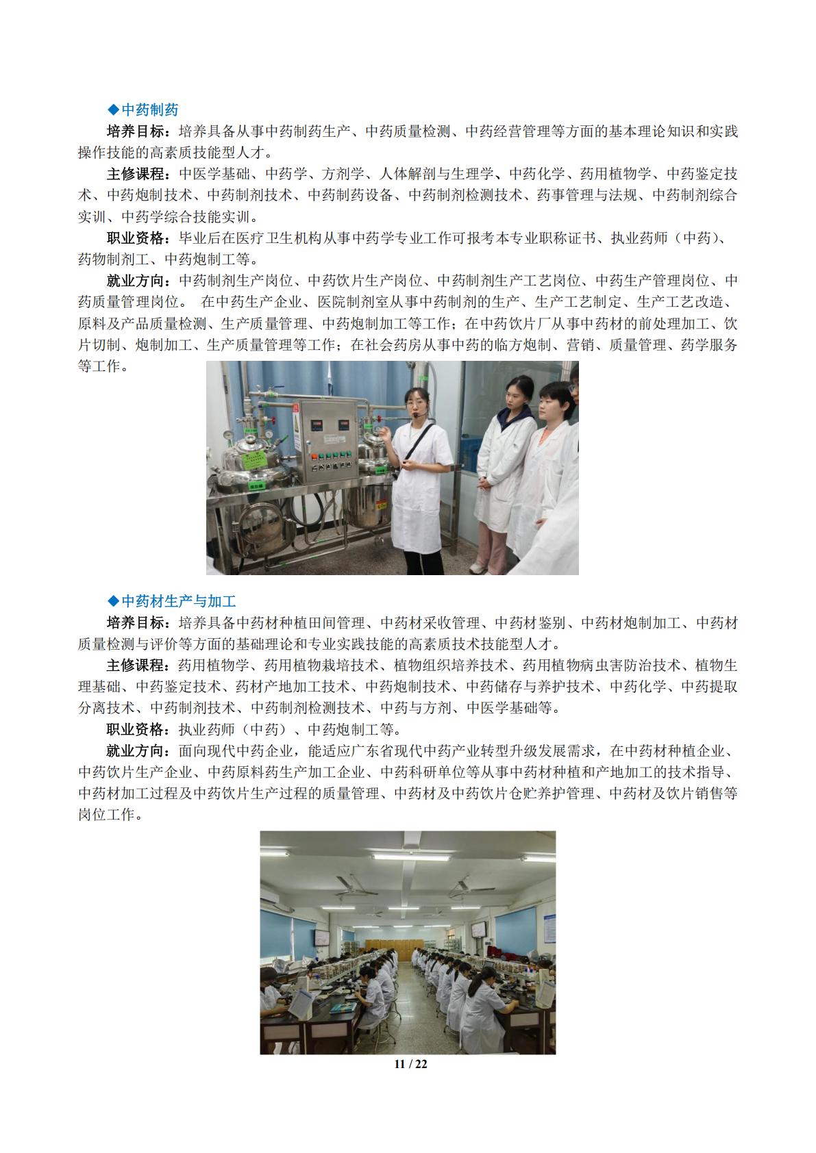 广东江门中医药职业学院2024年春季高考招生简章