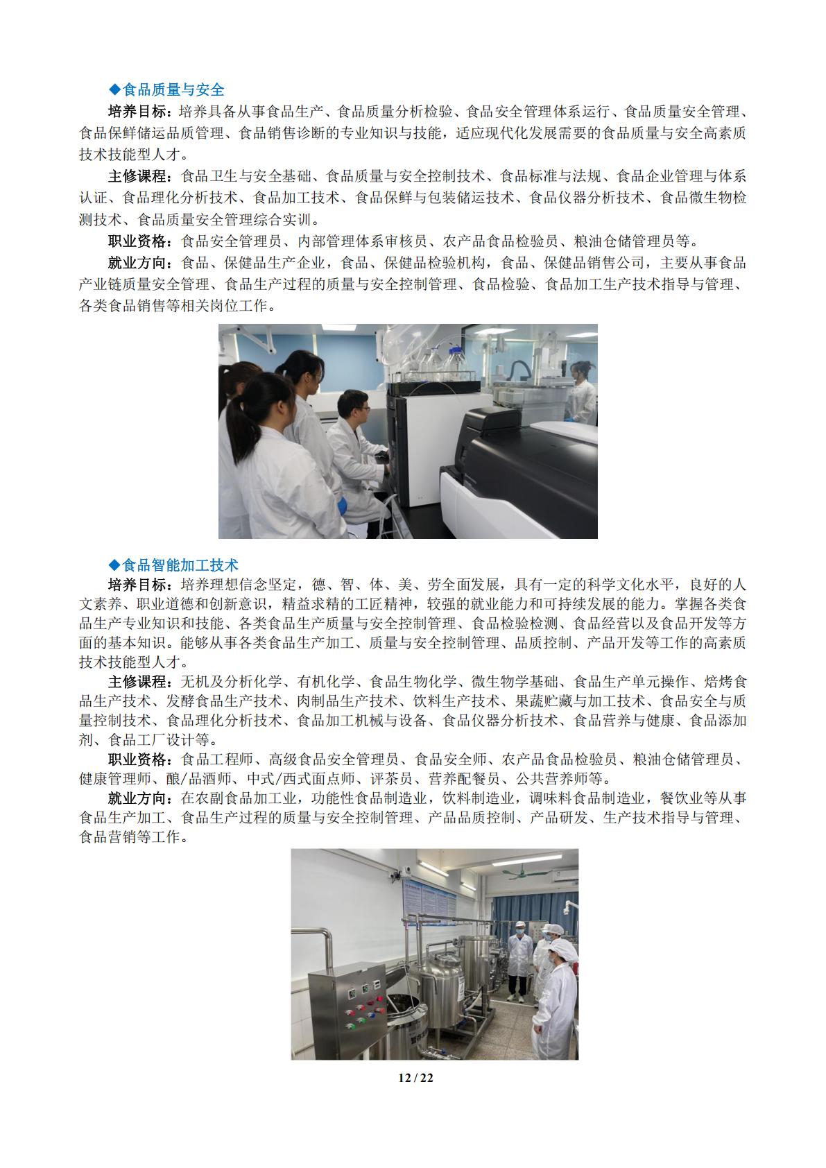 广东江门中医药职业学院2024年春季高考招生简章