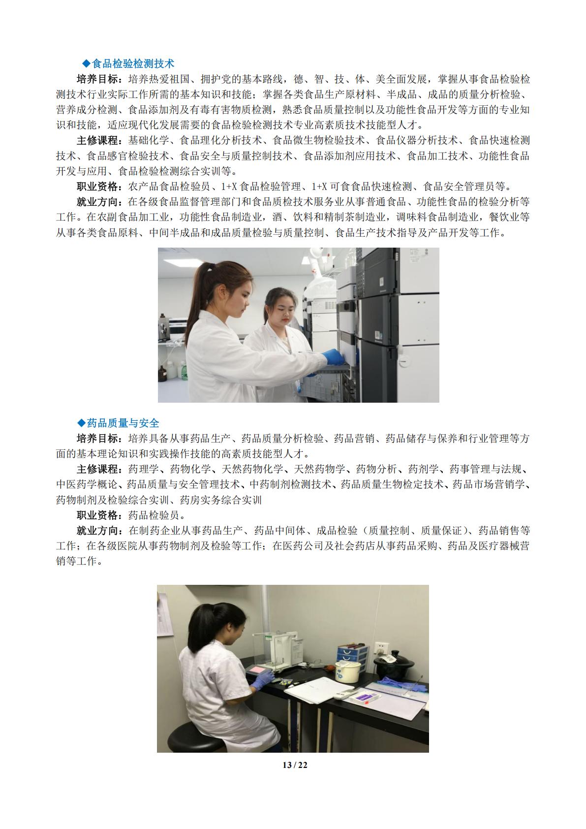 广东江门中医药职业学院2024年春季高考招生简章