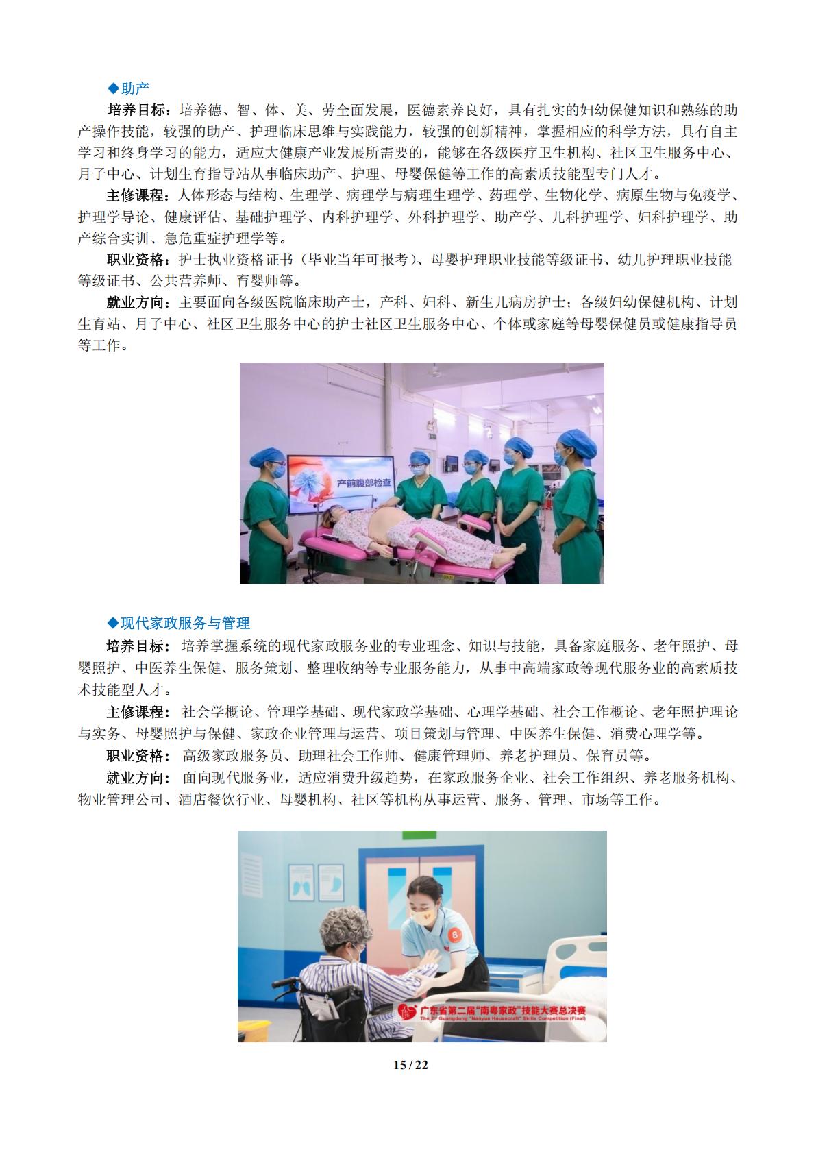 广东江门中医药职业学院2024年春季高考招生简章